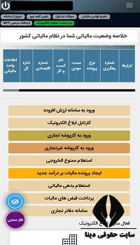  مشاهده سوابق مالیاتی با کد ملی با موبایل 
